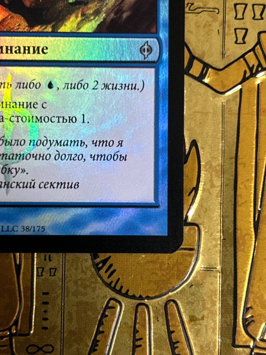 MTG 精神的つまづき/Mental Misstep 【NPH】ロシア語 foil｜Yahoo