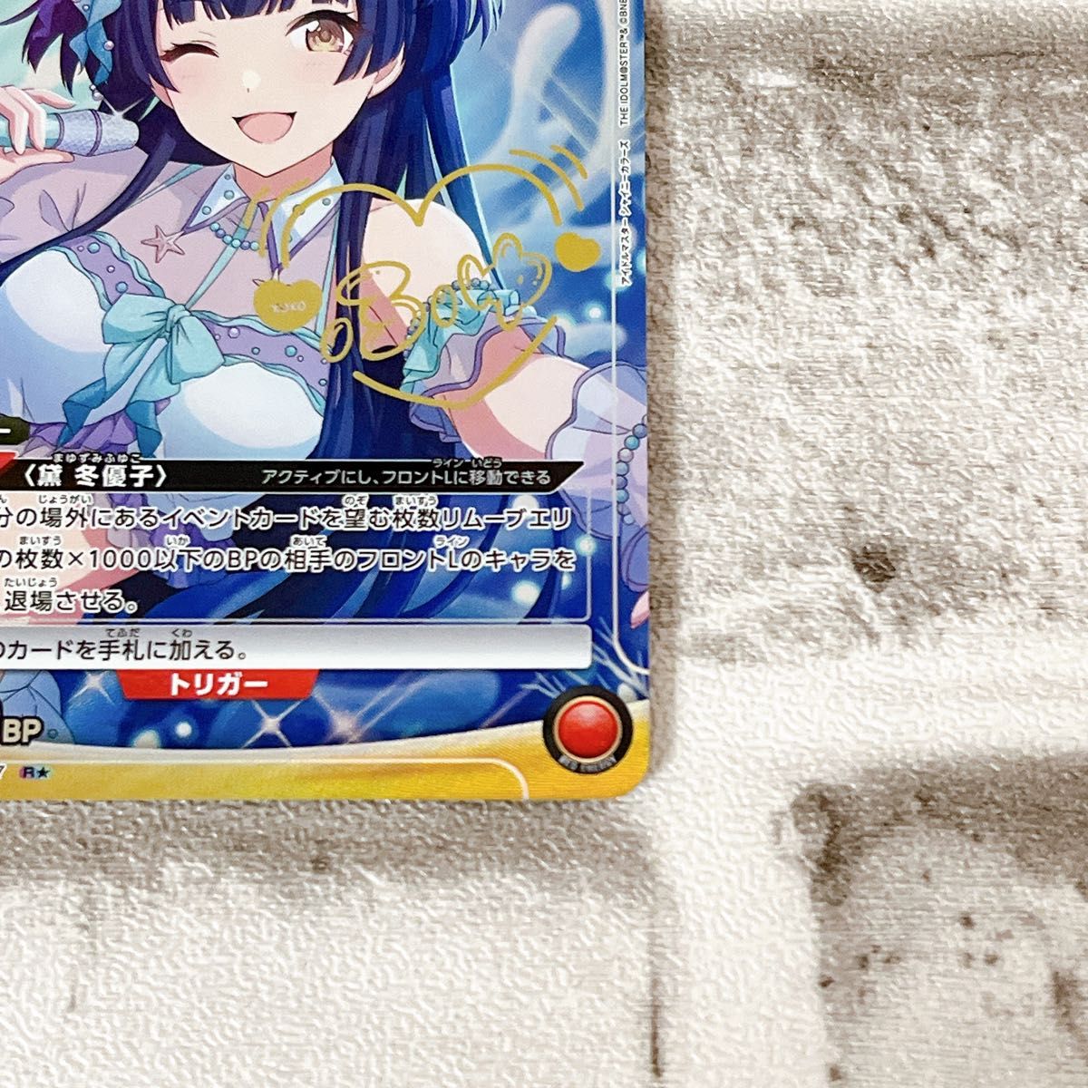 クーポンで200円OFF】ユニオンアリーナ 黛 冬優子 パラレル サイン R