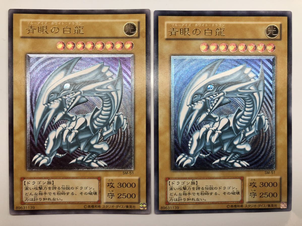 Yahoo!オークション - 美品 濃青艶 青眼の白龍 レリーフ SM-51 ブルー