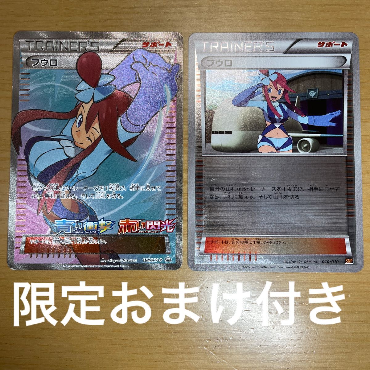 フウロ プロモ ポケモンカード XY 青い衝撃・赤い閃光 良品 絶版状態