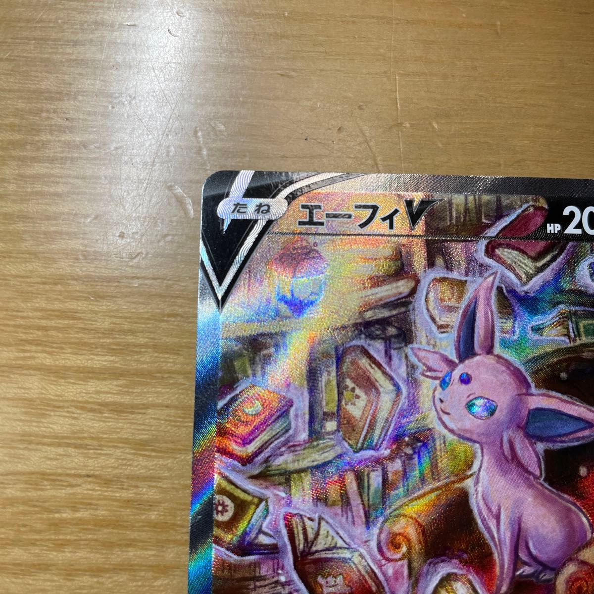 SR SA 激レア】エーフィV ポケモンカード イーブイヒーローズ 081/069