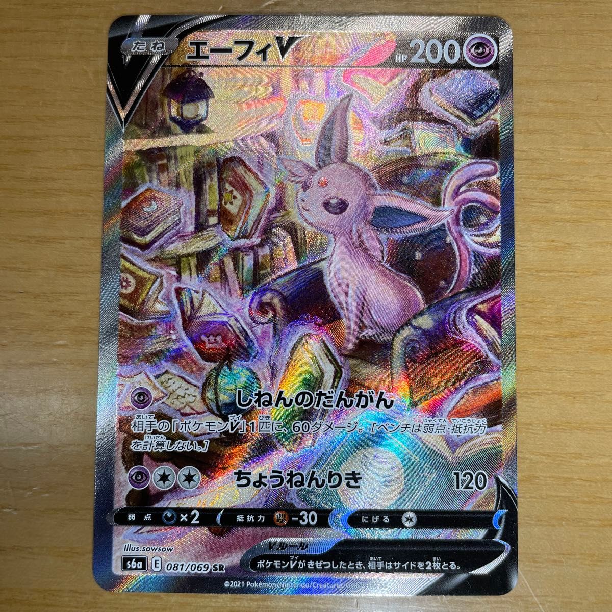 SR SA 激レア】エーフィV ポケモンカード イーブイヒーローズ 081/069