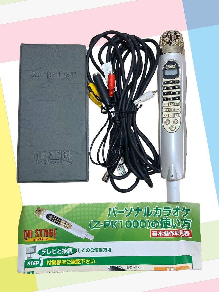On STAGE オンステージ Z-PK1000 カラオケ 1000曲内蔵 家庭用カラオケ