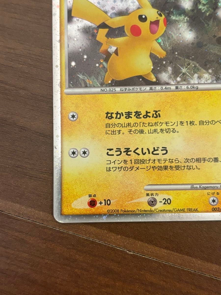 ポケモンカード ピカチュウ 映画公開記念プレミアムシート2008 003/009