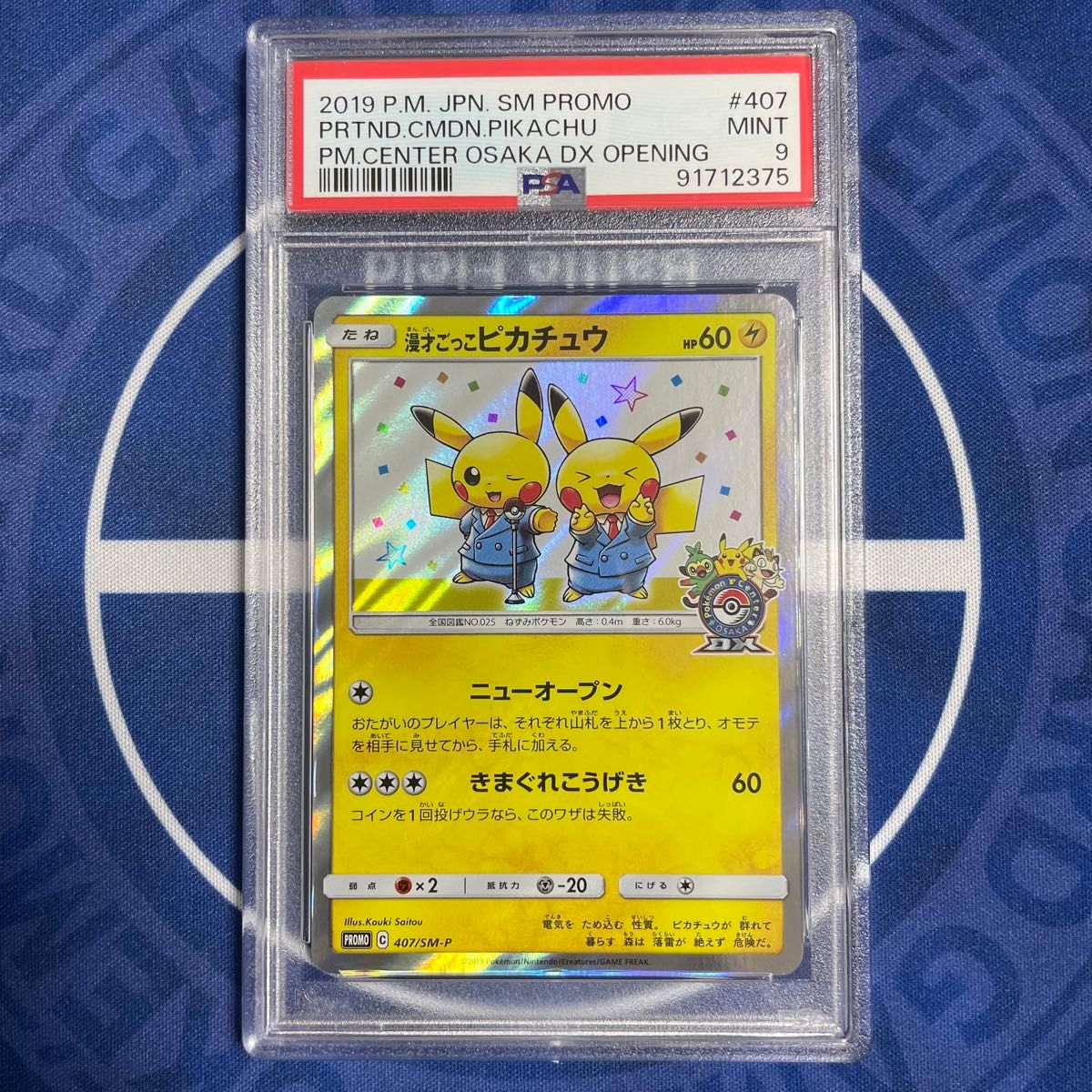 シブヤのピカチュウ 漫才ごっこピカチュウ psa9 連番 PSA9鑑定済〕漫才