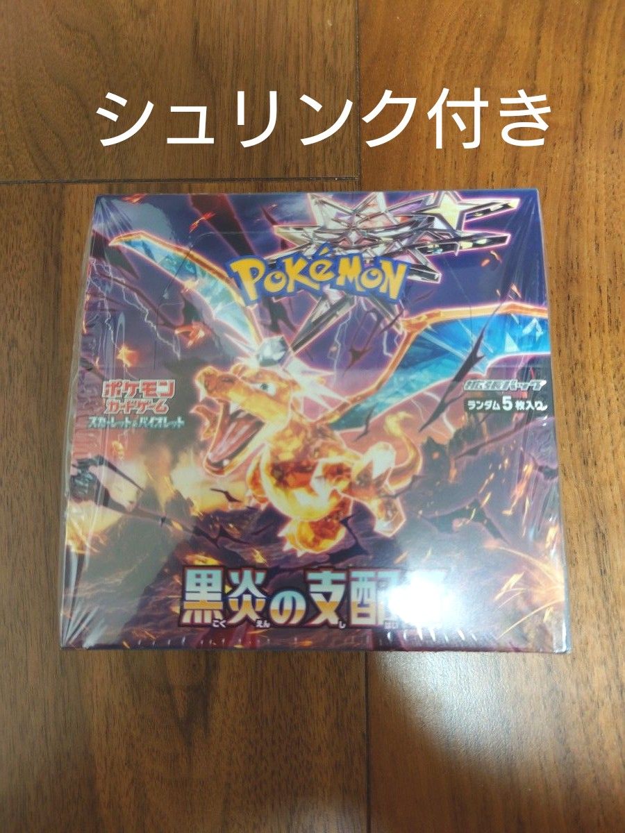ポケモンカード 黒炎の支配者 BOX シュリンク付き｜Yahoo!フリマ（旧