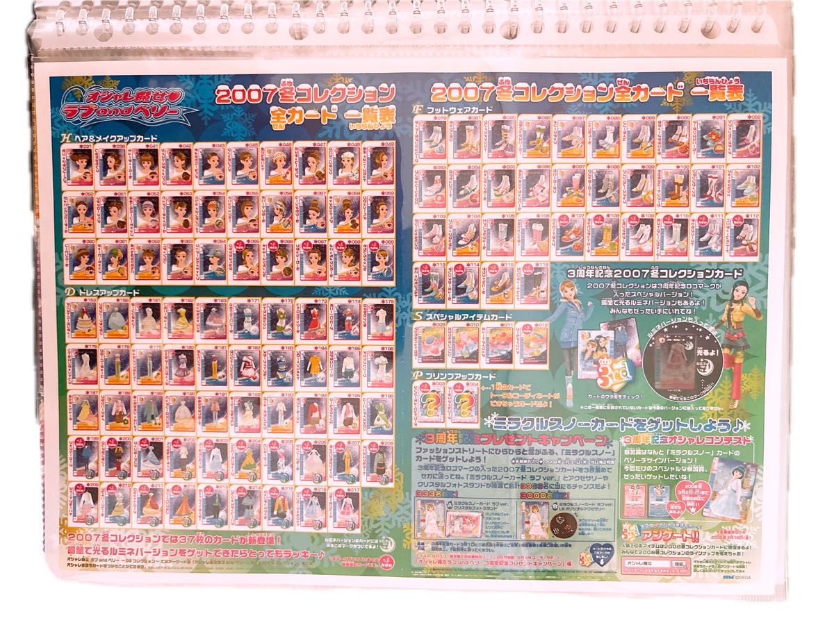 オシャレ魔女ラブandベリー 2007年冬コレクション フルコンプ｜Yahoo