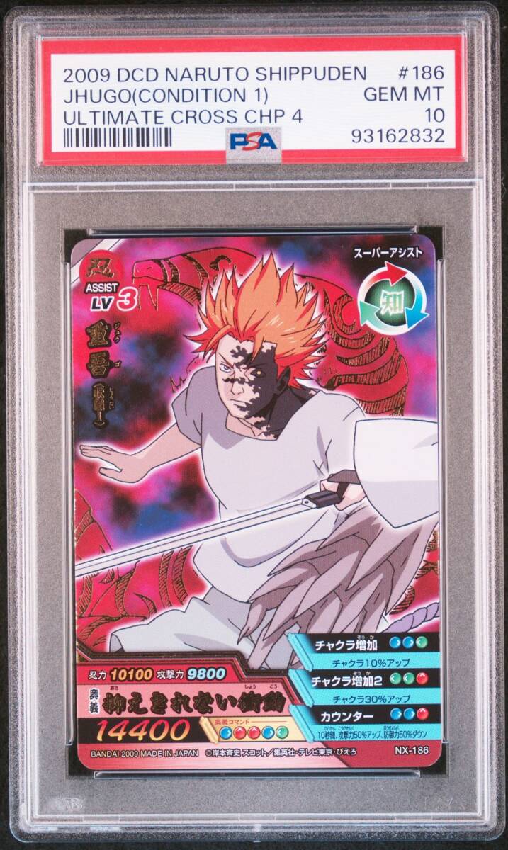 PSA10 NX-185~188 サスケ 水月 重吾 香燐 鷹セット ナルト データ