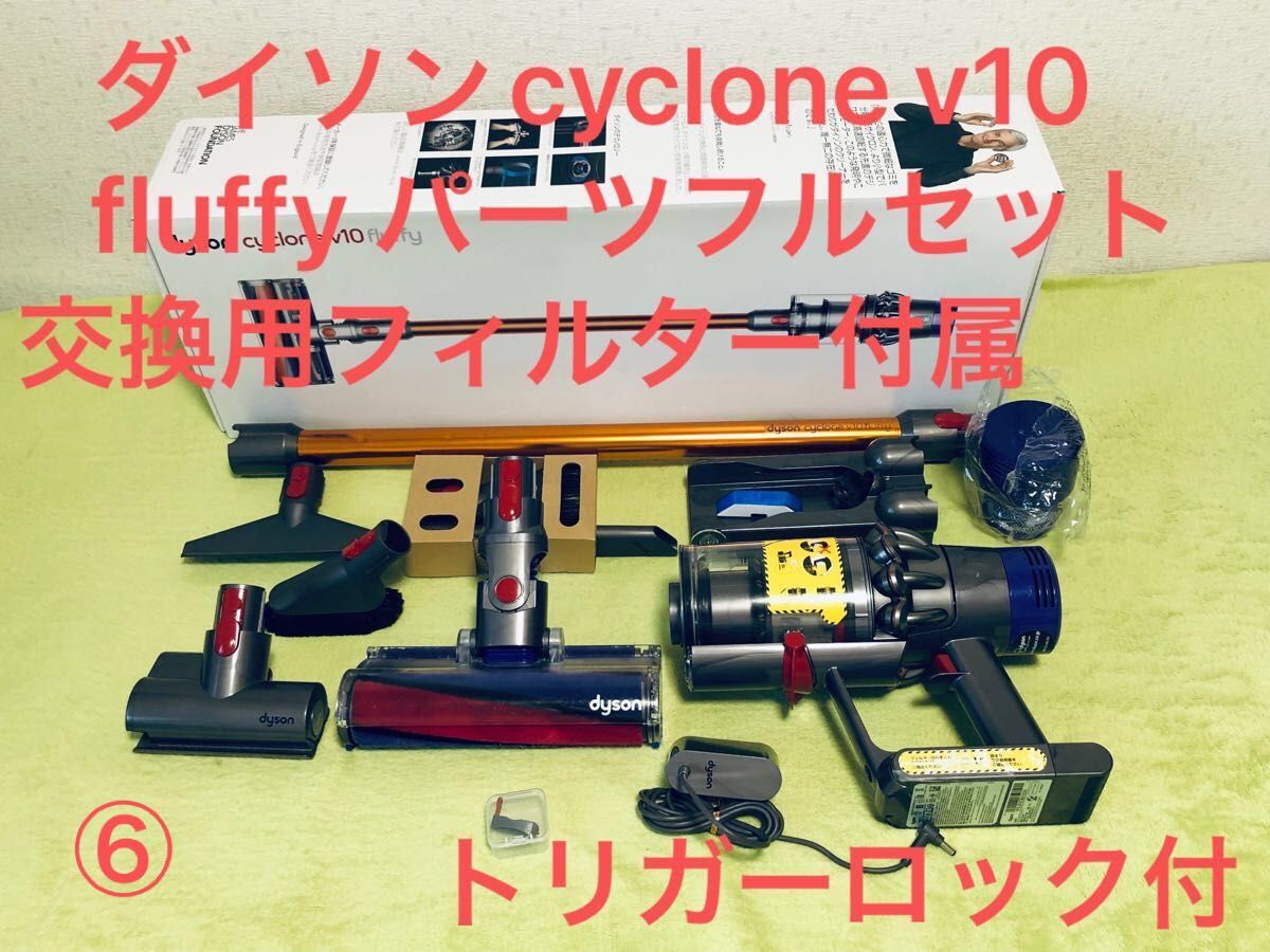 ダイソン cyclone v10 fluffy パーツフルセット 未使用品以外全て分解