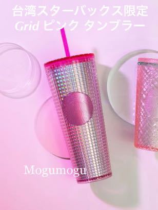 台湾 スターバックス ピンク タンブラー 海外 スタバ グラデーション