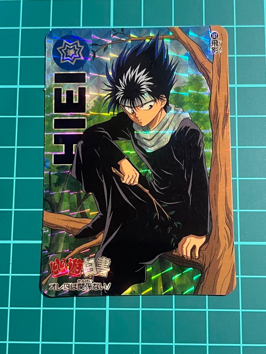 幽遊白書 カードダス 飛影｜Yahoo!フリマ（旧PayPayフリマ）