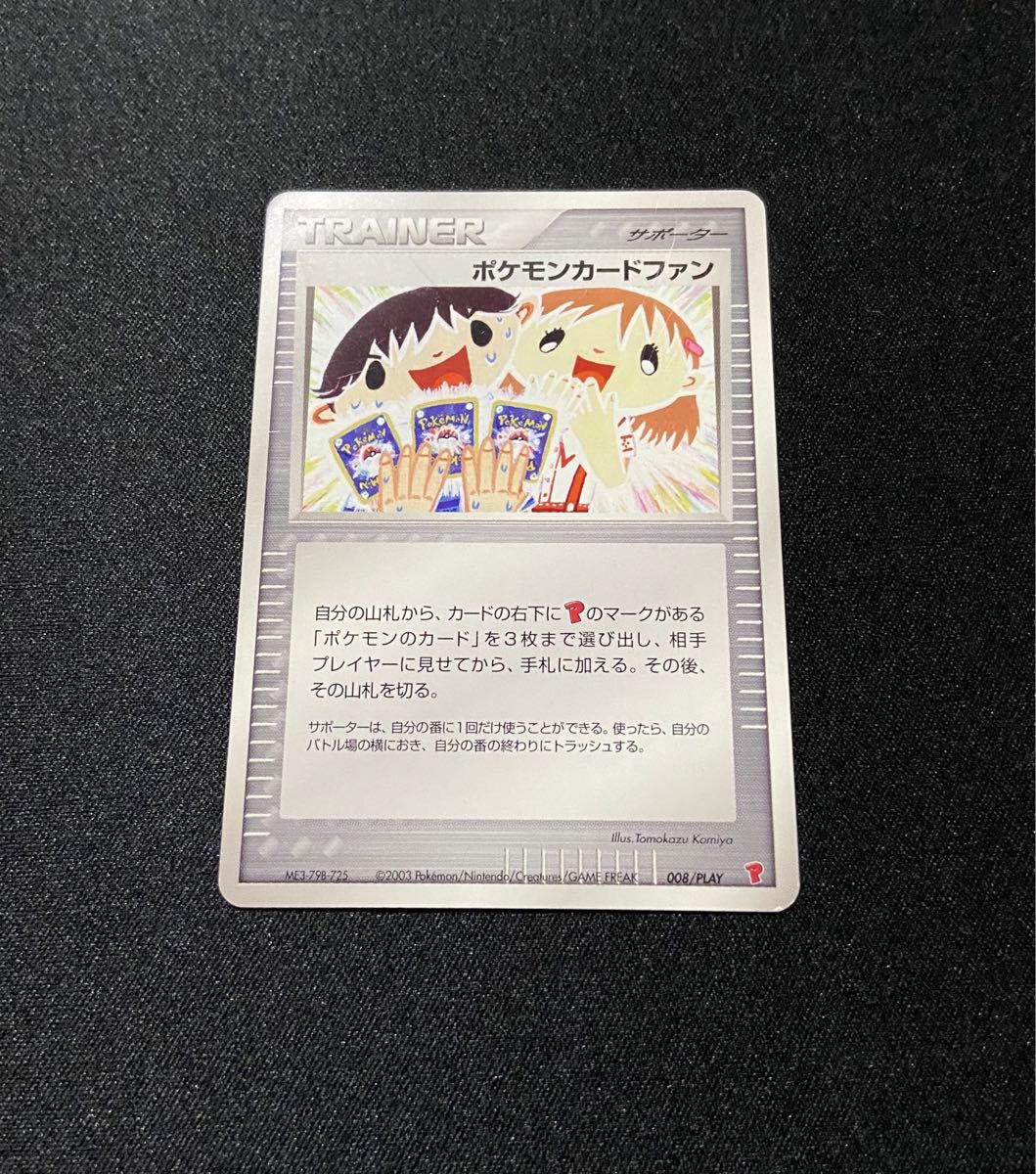 良品】ポケモンカードファン 008/PLAY プレイヤーズ プロモ｜Yahoo