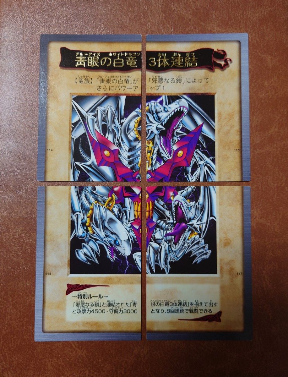 遊戯王 初期 バンダイ版 青眼の白龍 3体連結｜Yahoo!フリマ（旧PayPay
