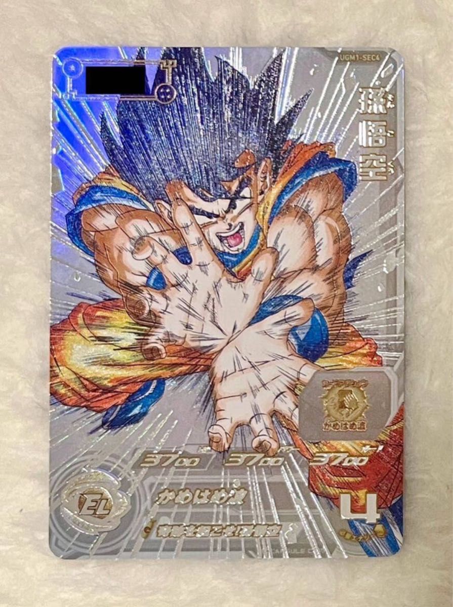 シリアル悟空 5900枚限定 ドラゴンボールヒーローズ UGM1-SEC4