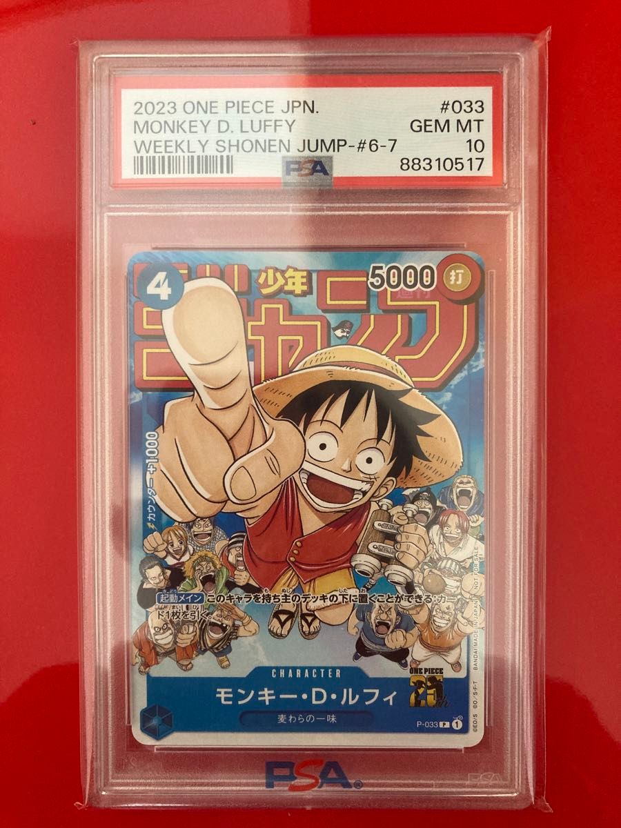 PSA10 ワンピースカードゲーム モンキー・D・ルフィ 週刊少年ジャンプ