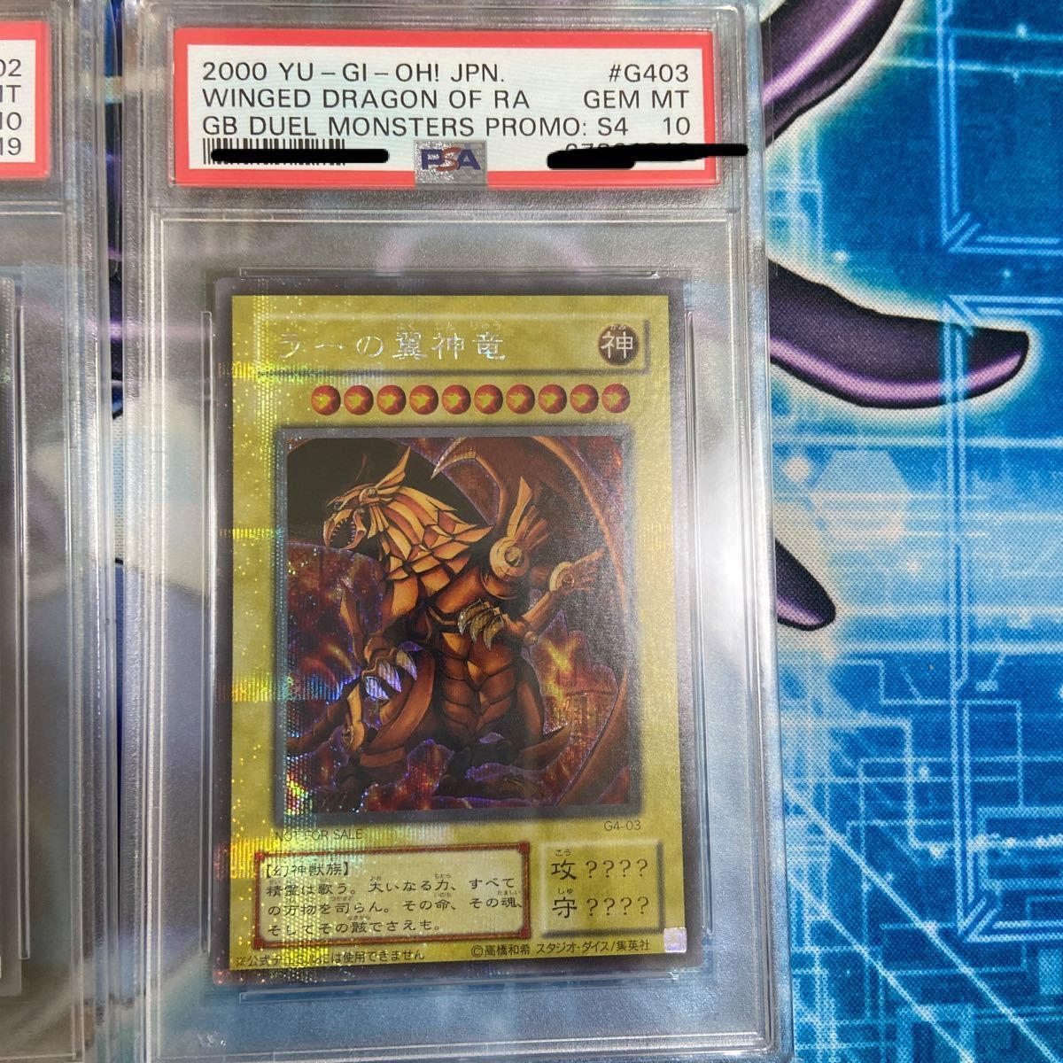 遊戯王 PSA10 初期 三幻神 GB4 オシリスの天空竜 オベリスクの巨神兵