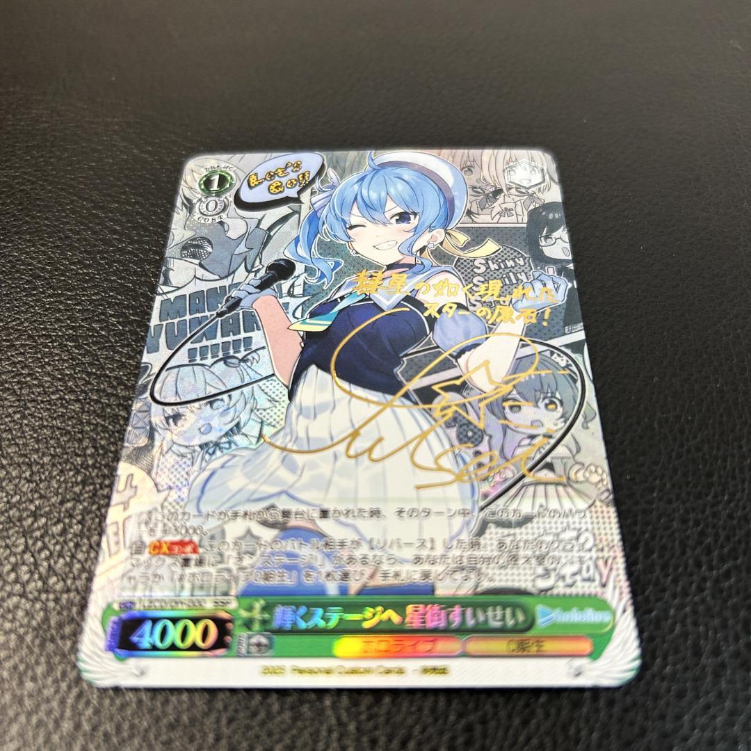 星街すいせい ホロライブ 箔押し サイン入り ACGカード レリーフ加工