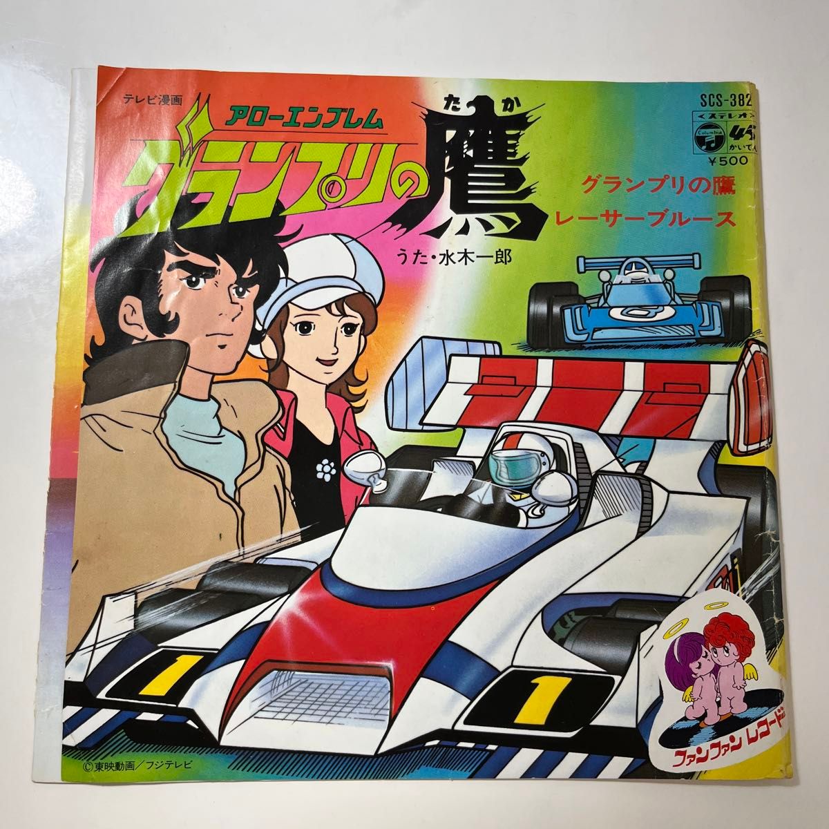 お値下げ アローエンブレム グランプリの鷹 水木一郎｜Yahoo!フリマ