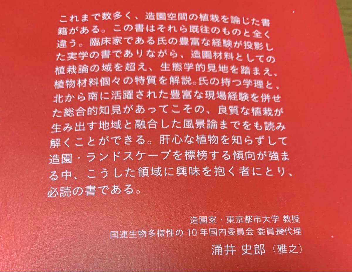 造園植栽術｜Yahoo!フリマ（旧PayPayフリマ）