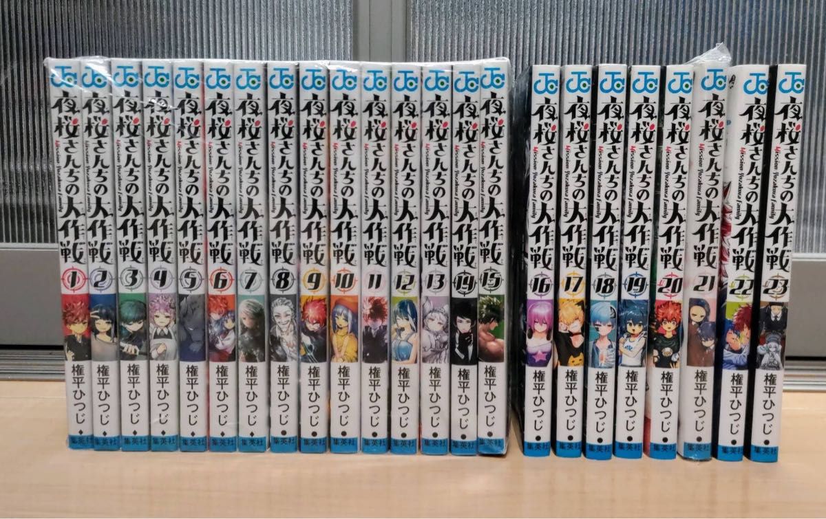 夜桜さんちの大作戦全巻セット23巻セット 集英社｜Yahoo!フリマ（旧