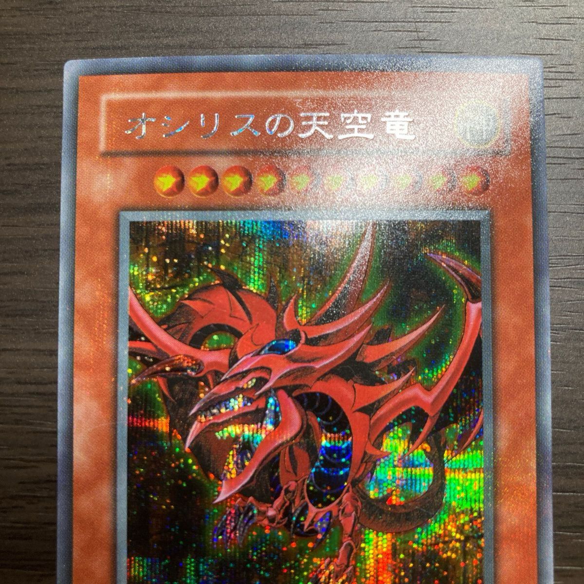 オシリスの天空竜 シークレット g4-01 遊戯王初期カード｜Yahoo!フリマ