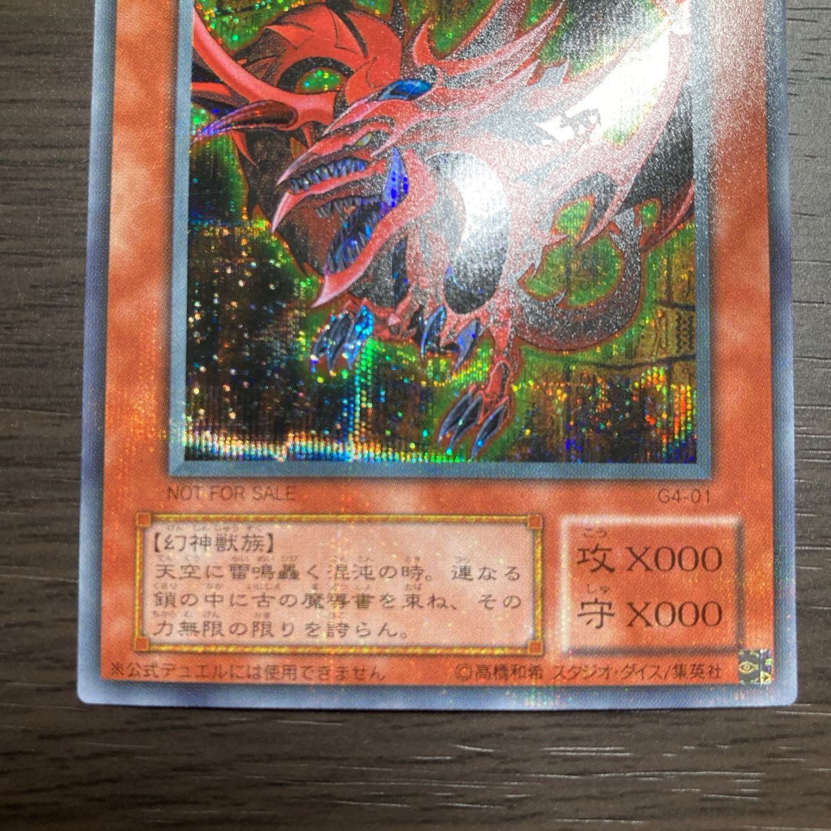 オシリスの天空竜 シークレット g4-01 遊戯王初期カード｜Yahoo!フリマ