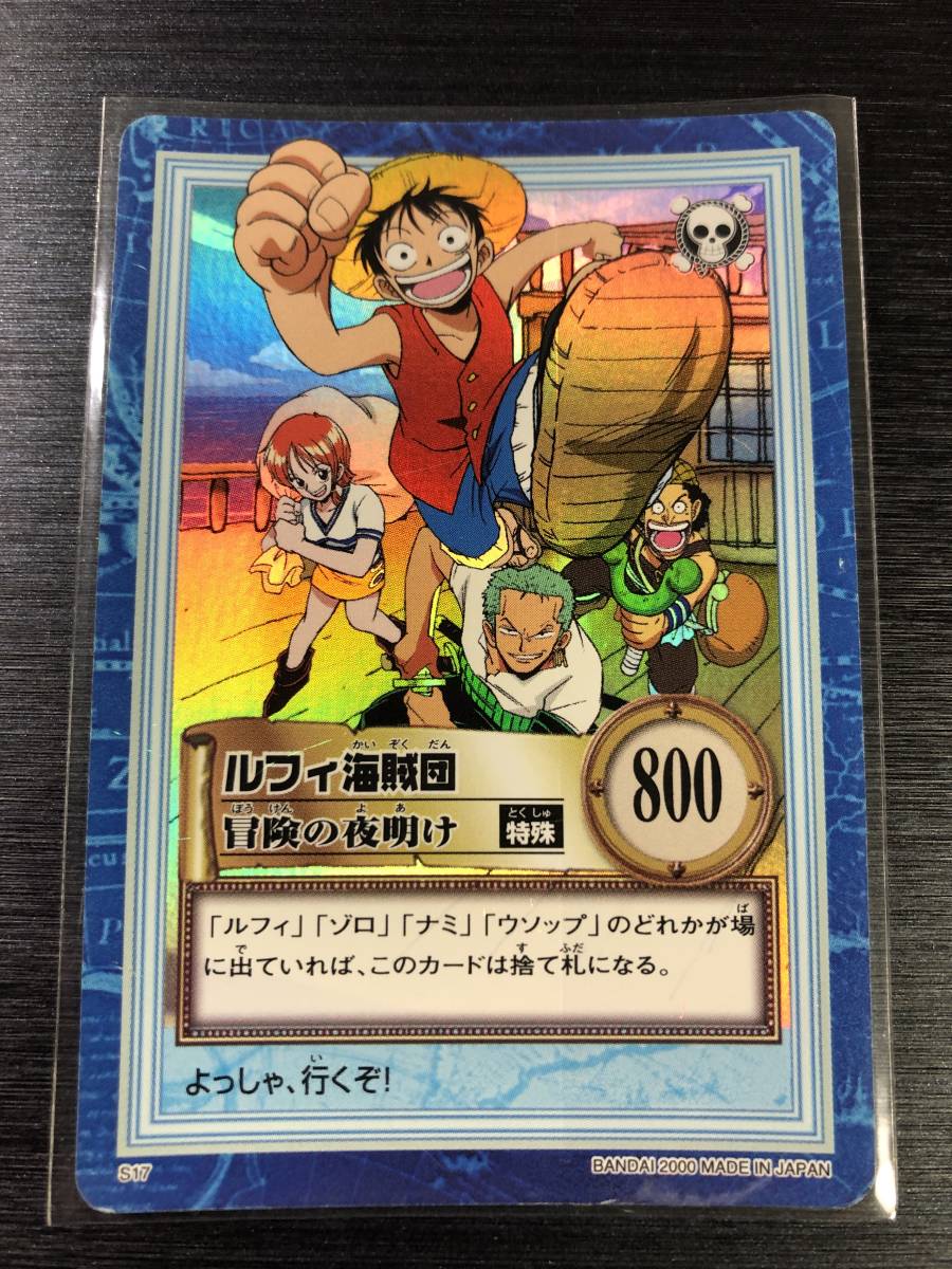 Yahoo!オークション - 即決 ルフィ海賊団（冒険の夜明け） 初期(旧)