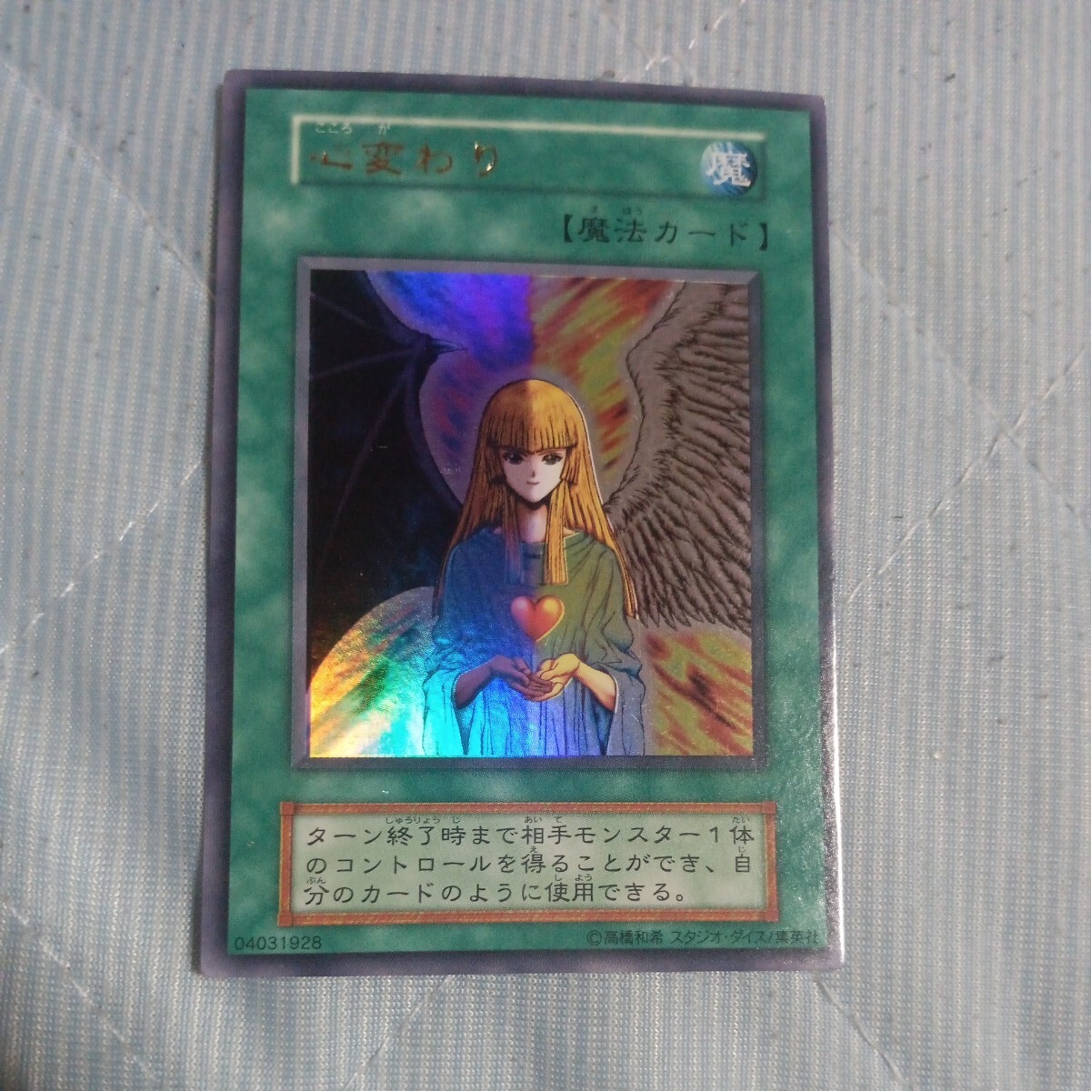 遊戯王 心変わり 初期 ウルトラレア｜Yahoo!フリマ（旧PayPayフリマ）