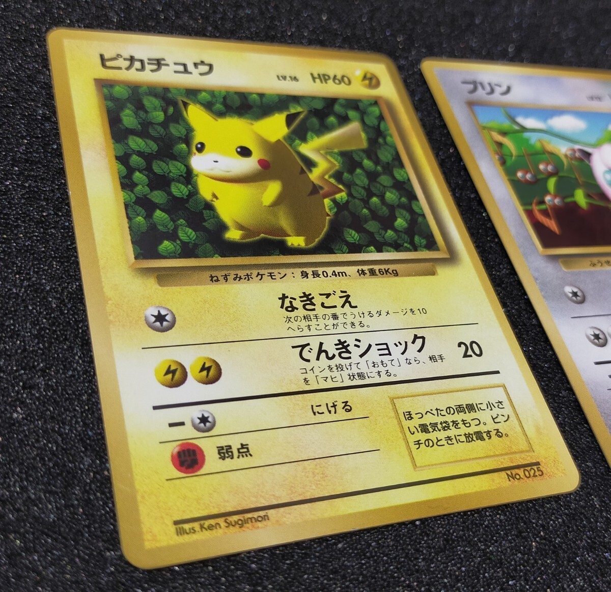 旧裏 ピカチュウ プリン コロコロコミック 光沢あり マークなし 初期