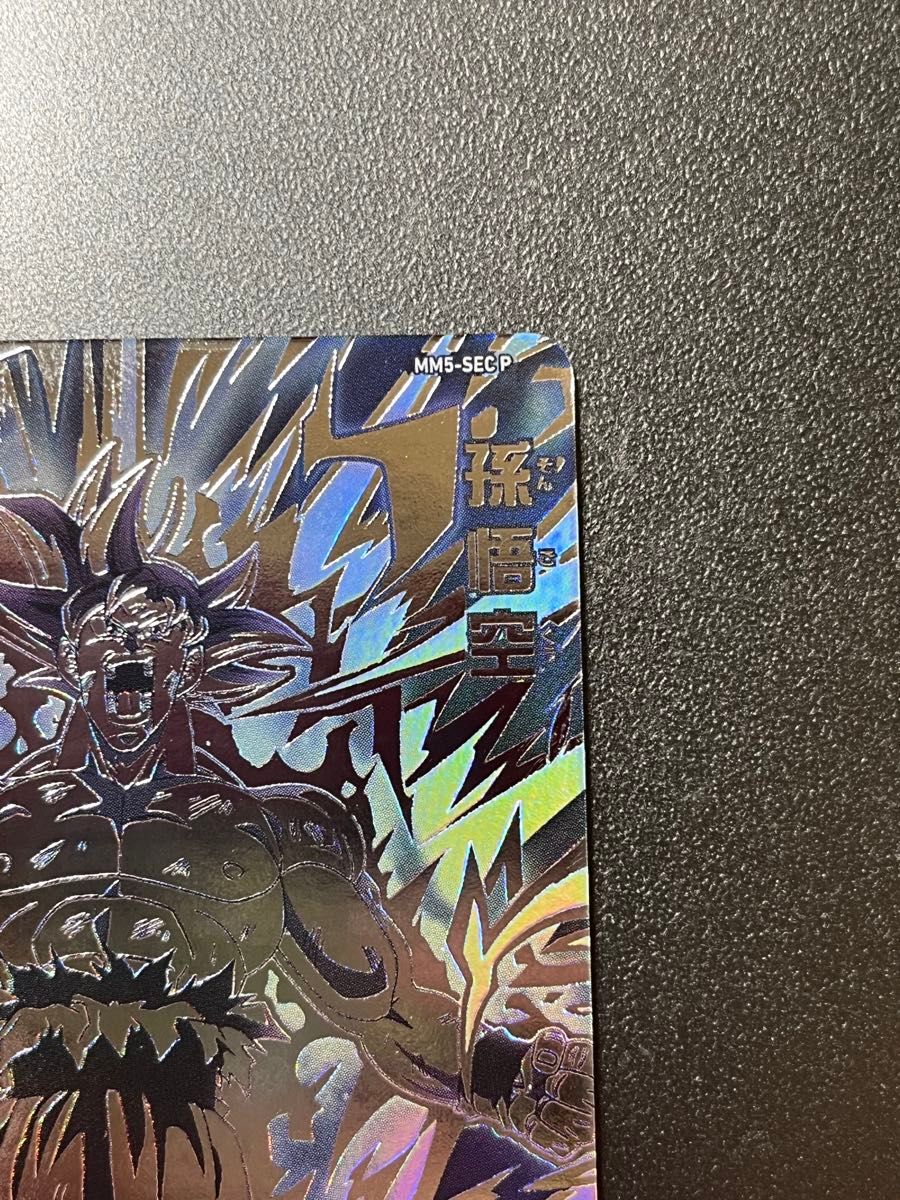 mm5-sec p 孫悟空 完全美品｜Yahoo!フリマ（旧PayPayフリマ）