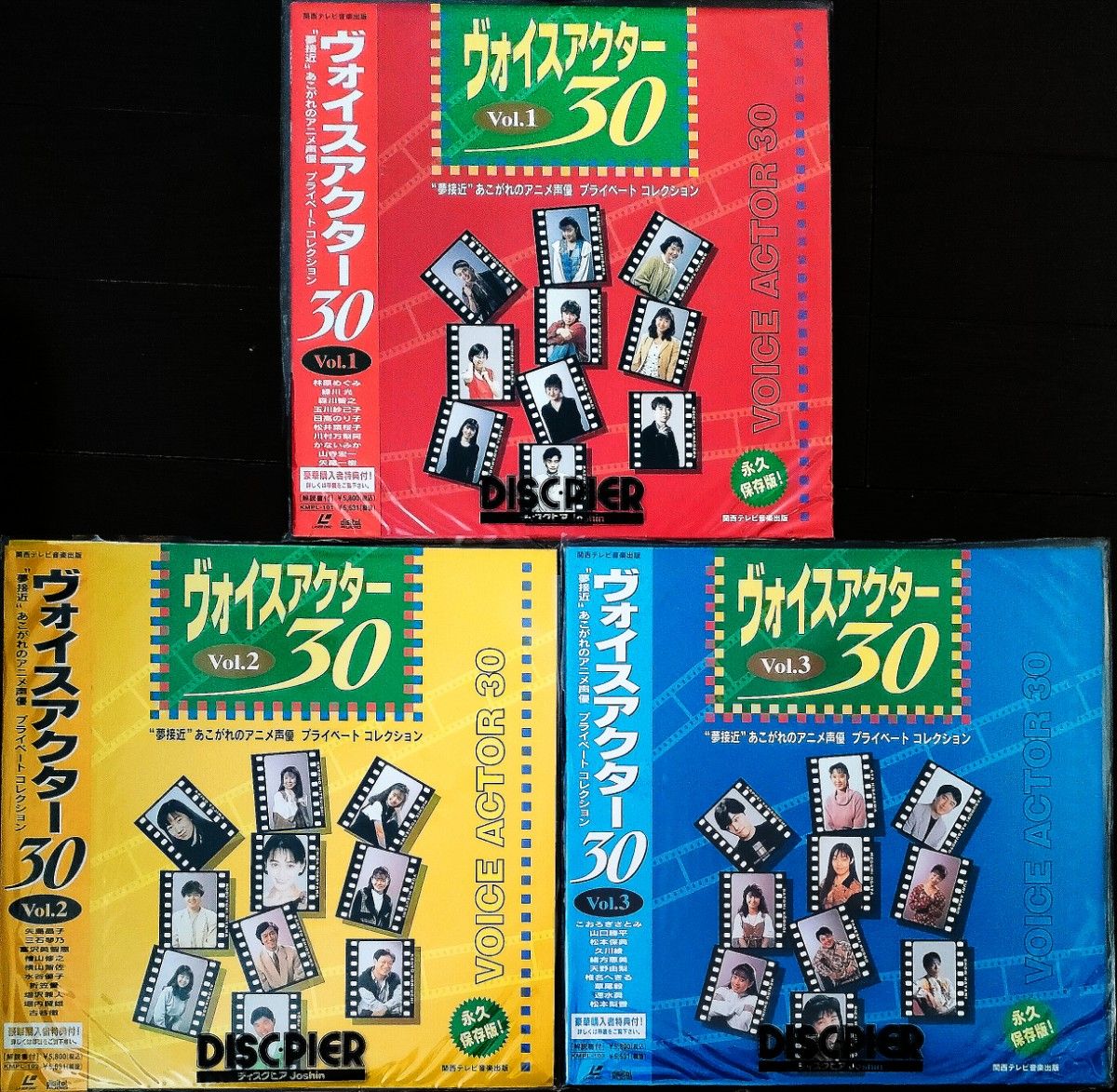 ヴォイスアクター30 VOL 1+2+3 全巻セット 声優 林原めぐみ 森川智之