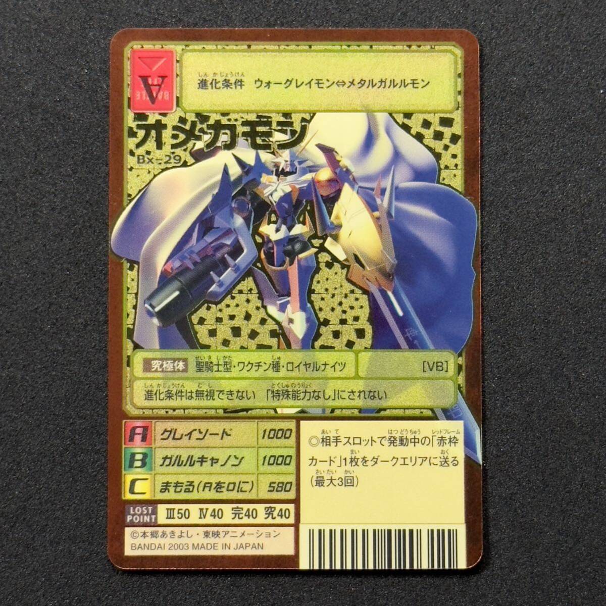Yahoo!オークション - 旧デジモンカード 2003 オメガモン BX-29 ゴール