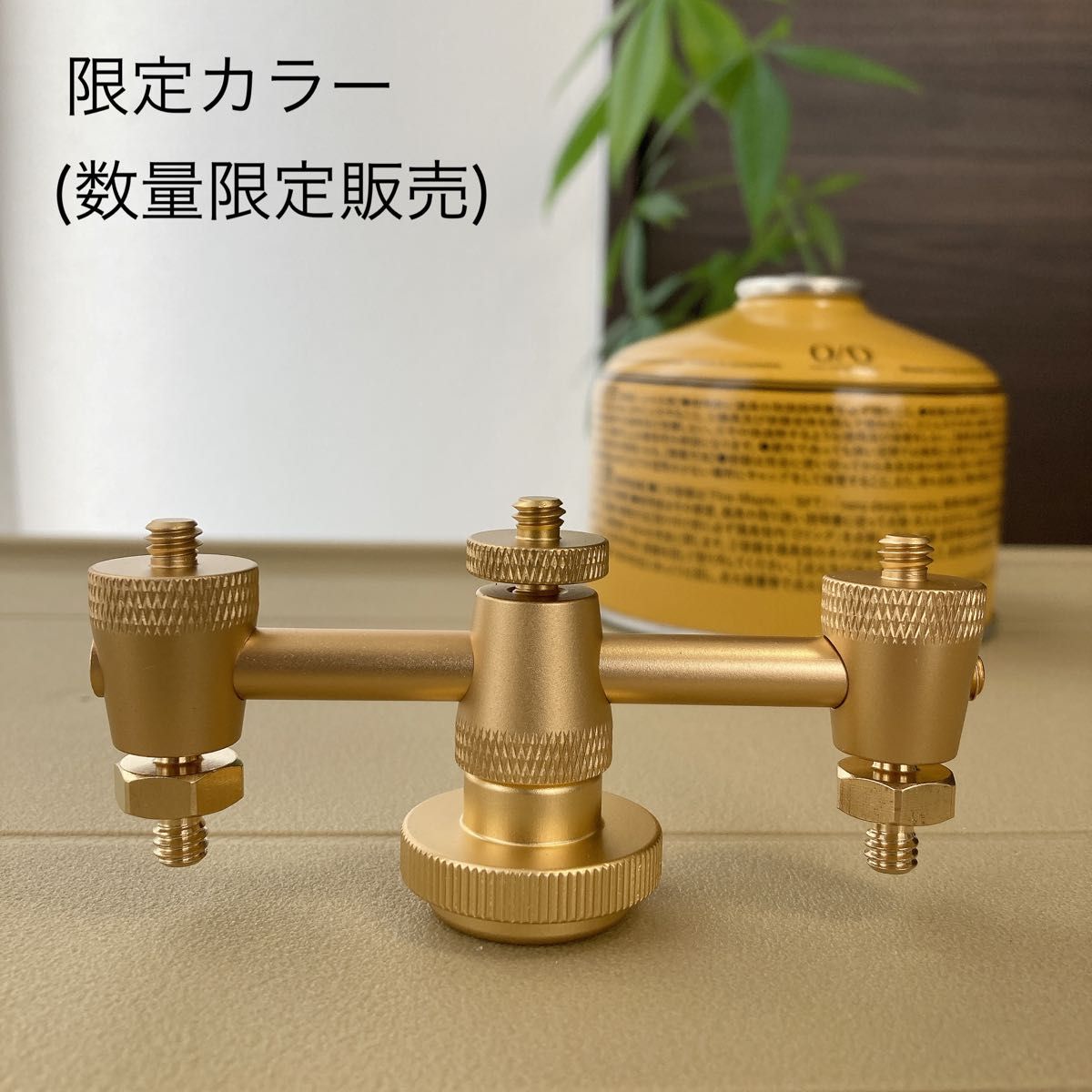 限定カラー 二股アダプター OD缶 ゴールゼロ 38灯 38explore ガス管