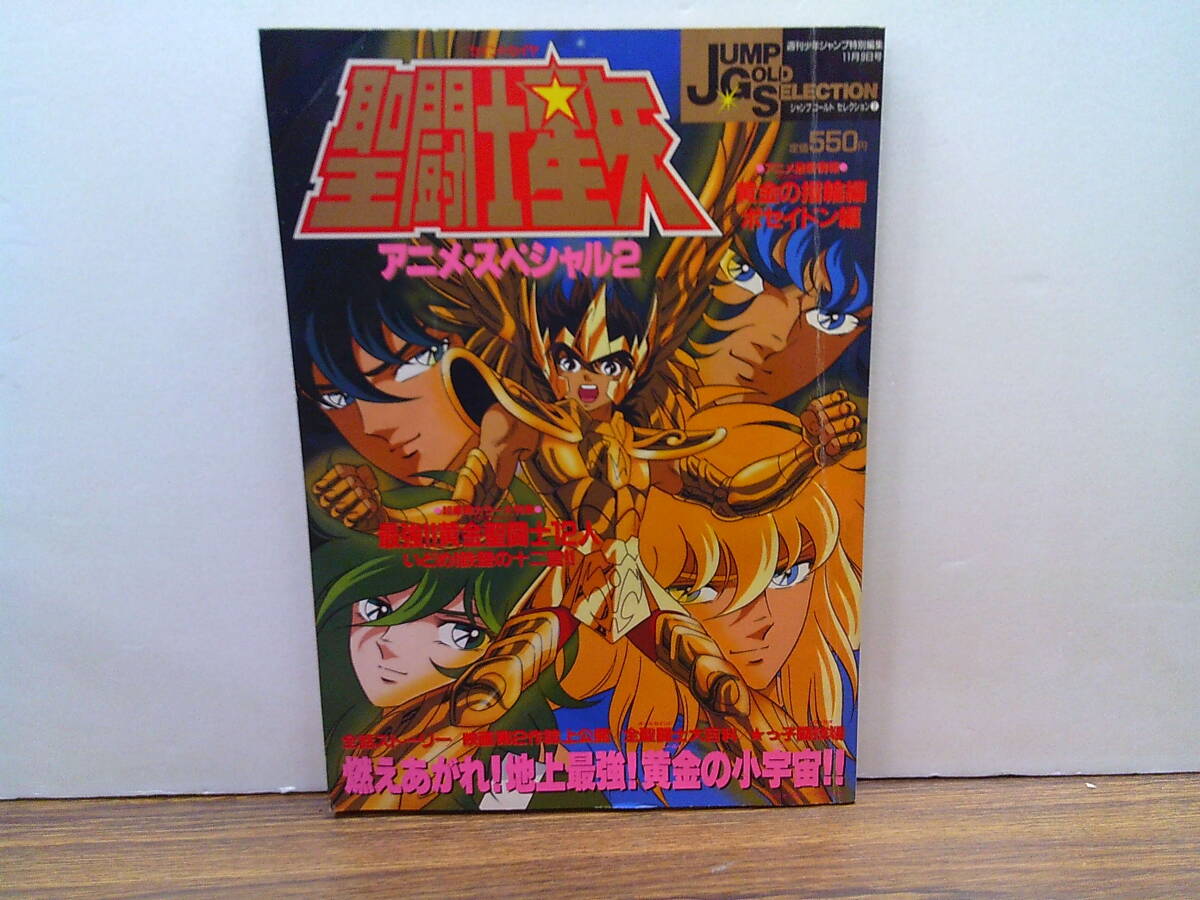 Yahoo!オークション - x76【聖闘士星矢アニメスペシャル2】ジャンプゴ