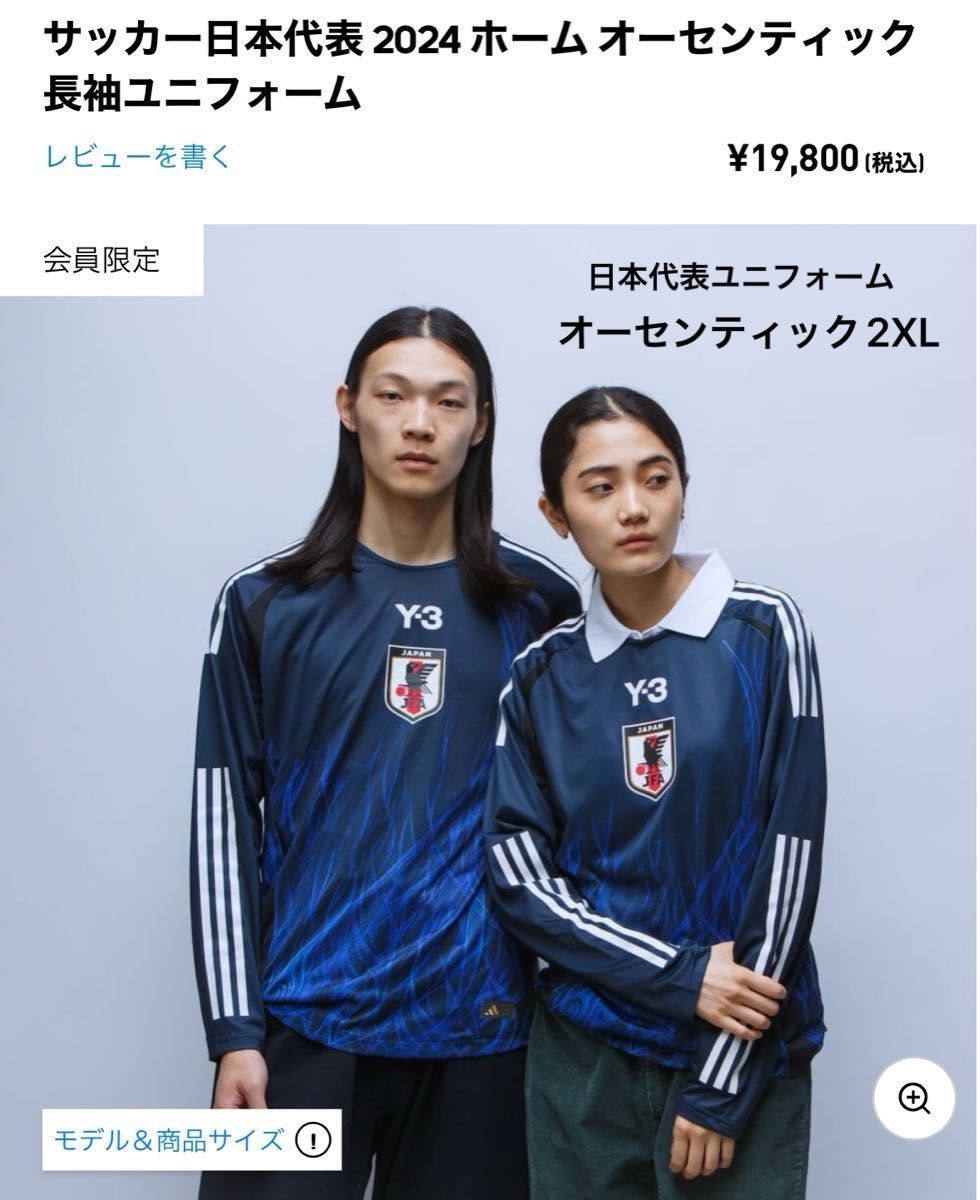 Y-3 サッカー日本代表 2024 ホーム オーセンティック ユニフォーム