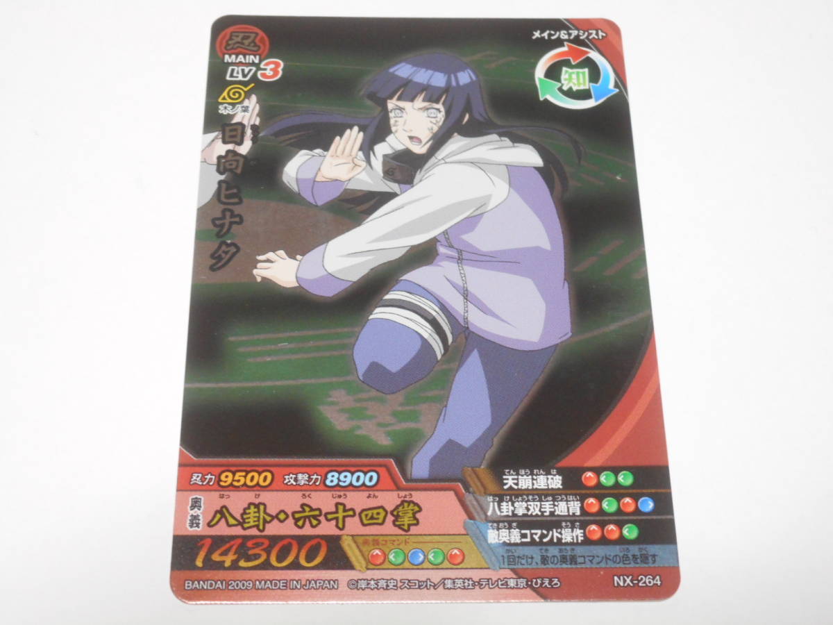 Yahoo!オークション - ナルティメットクロス NX-264 日向ヒナタ/ナルト