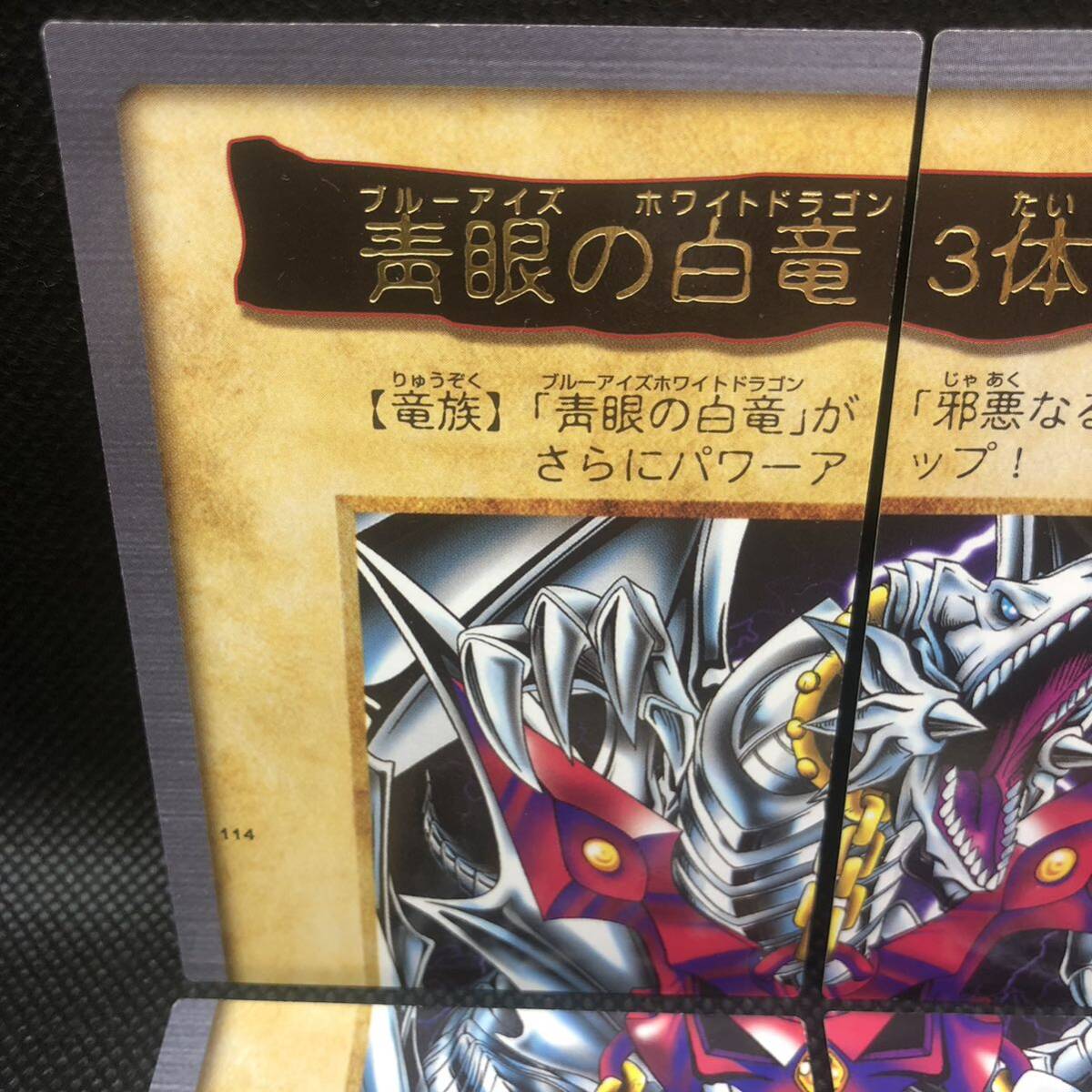 遊戯王 バンダイ版 青眼の白竜3体連結 4枚セット売り｜Yahoo!フリマ