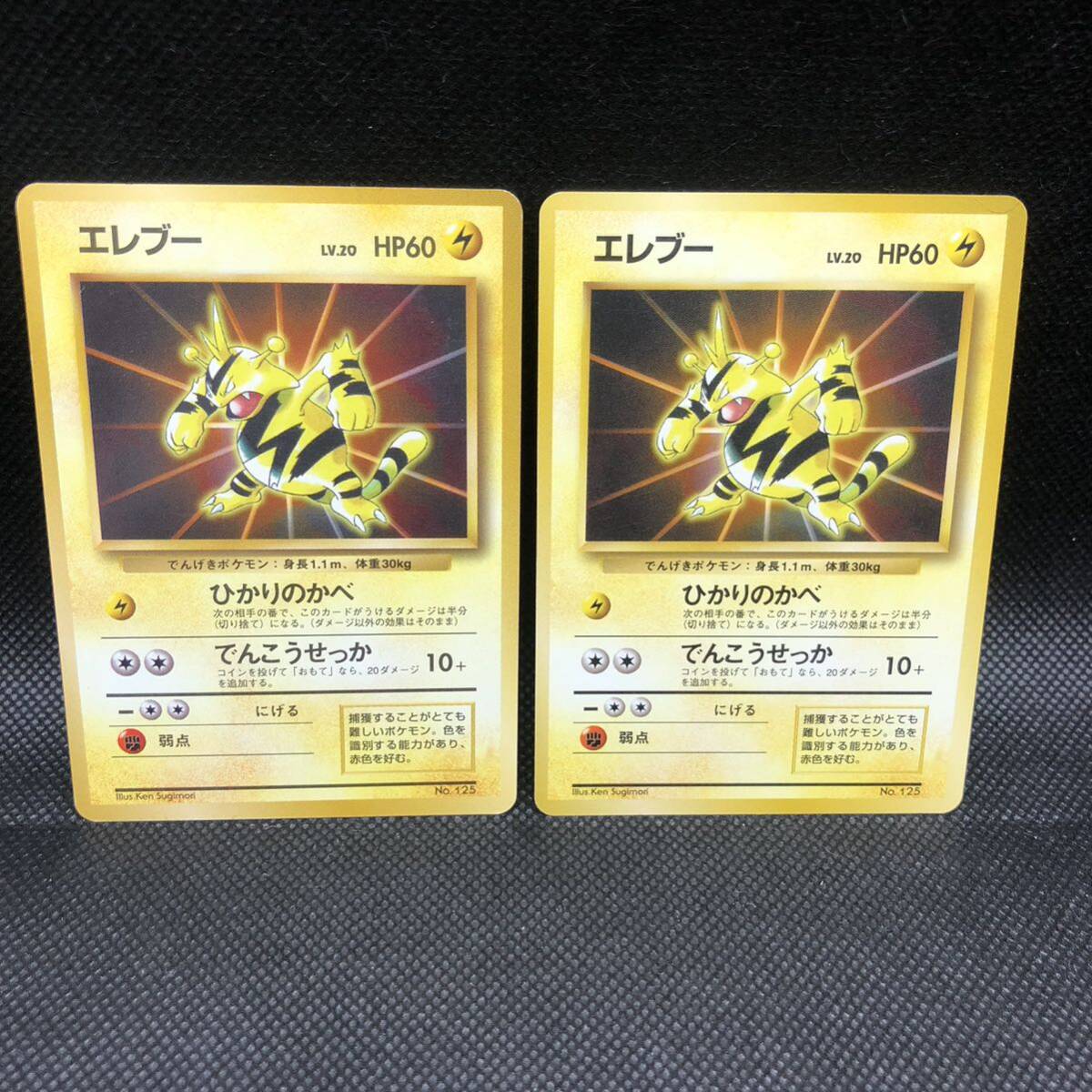 ポケモンカード 旧裏 旧裏面 エレブー マークなし 2枚｜Yahoo!フリマ