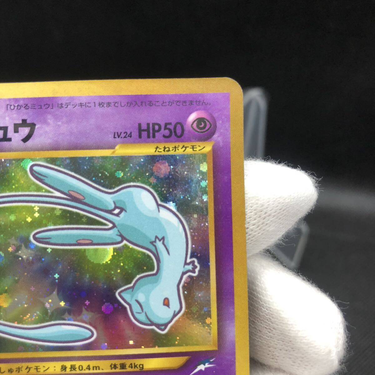 ポケモンカード 旧裏面 旧裏 ひかるミュウ コロコロコミックおまけ