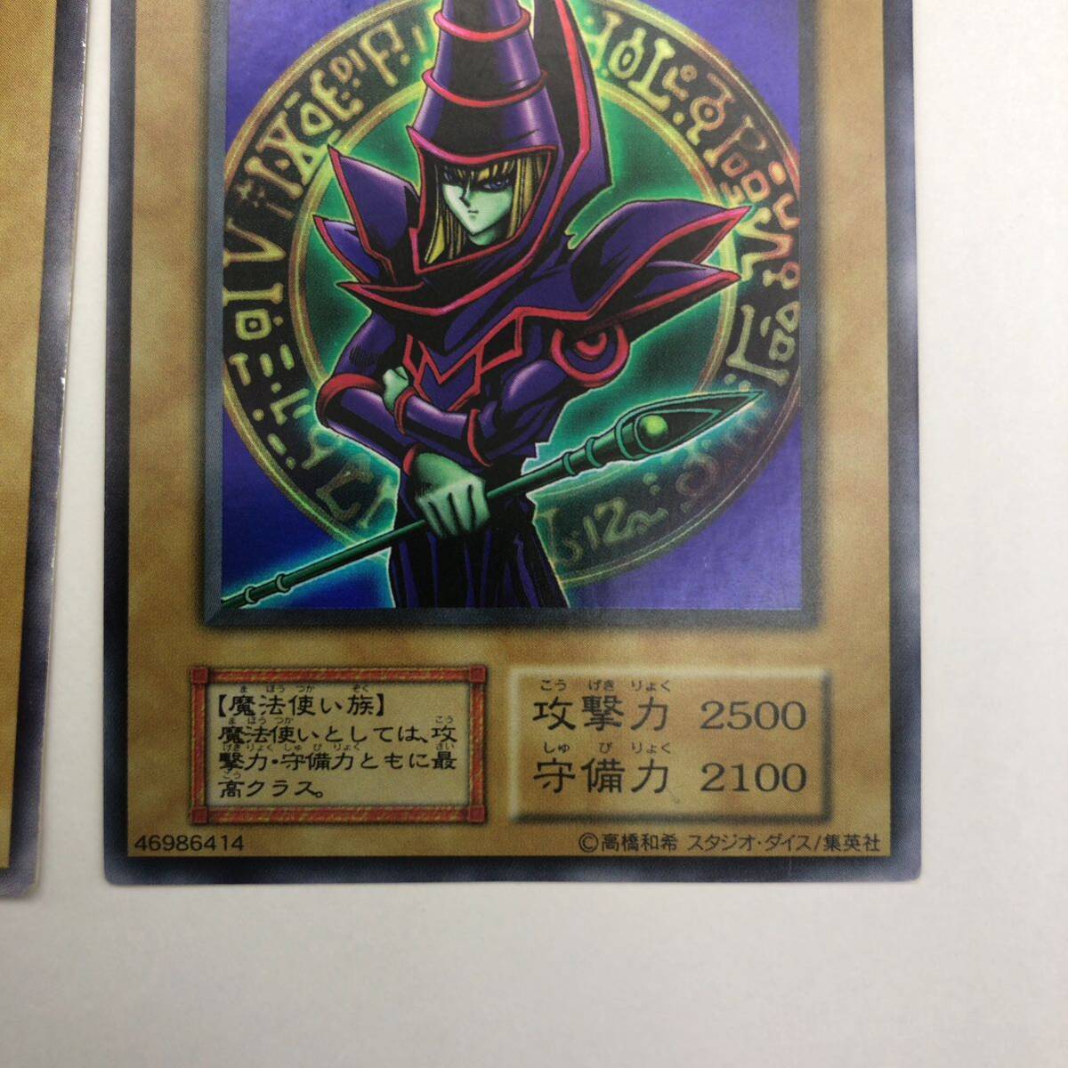 遊戯王 初期 ブラックマジシャン EX スタジオダイス版 セット｜Yahoo