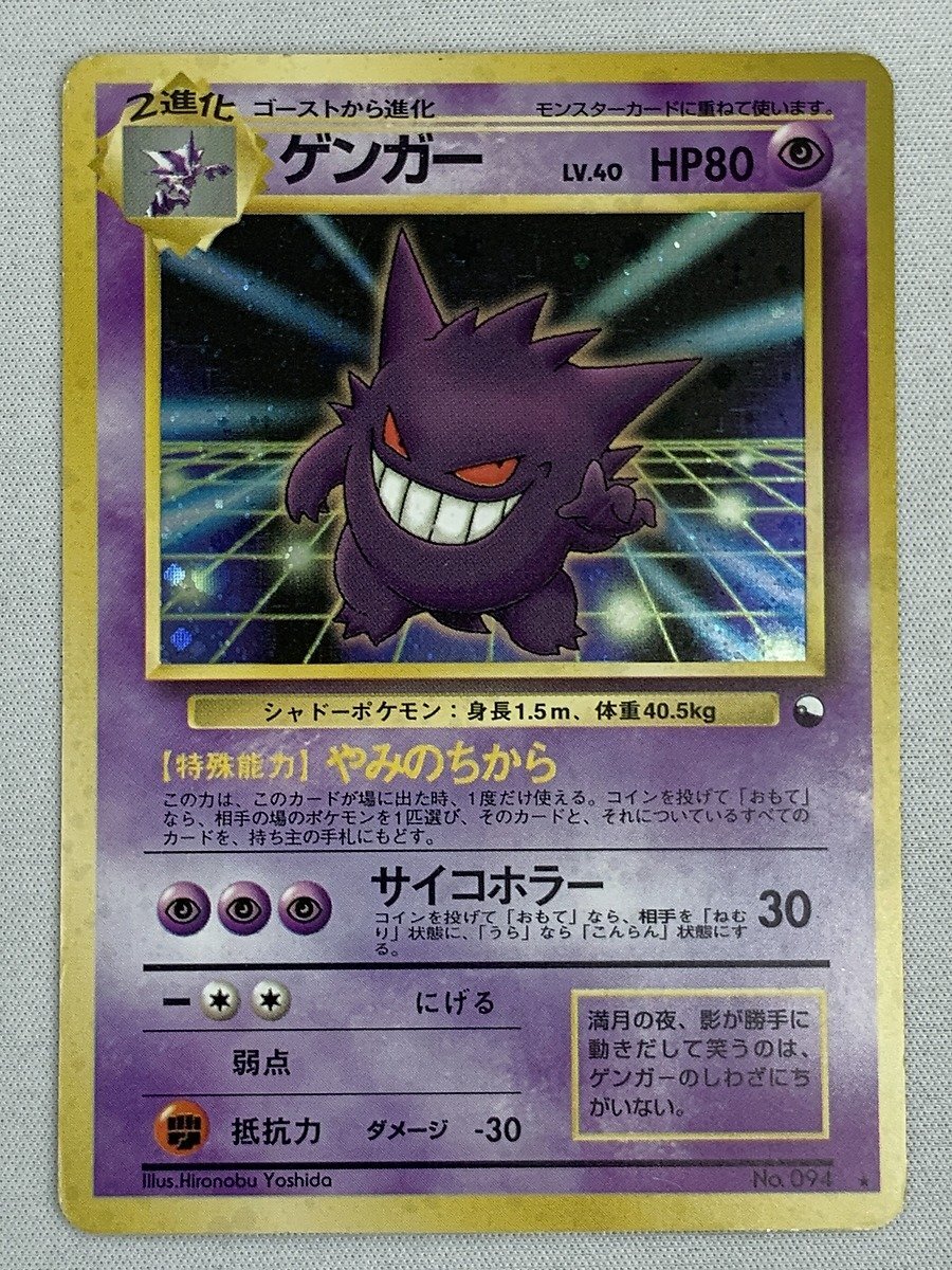 Yahoo!オークション - ゲンガー LV.40 [旧裏面] No.094 ポケモンカード