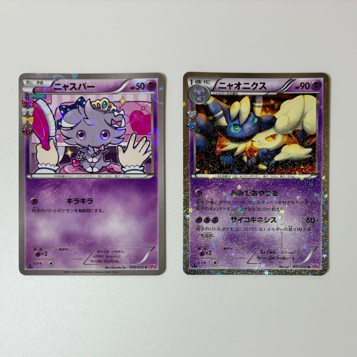 ポケモンカード ポケキュンコレクション ニャスパー ニャオニクス