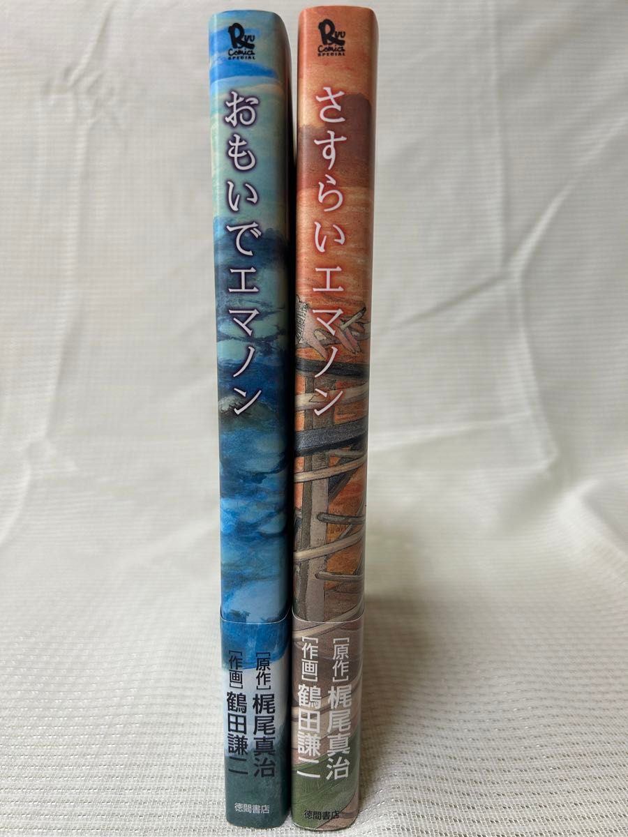 おもいでエマノン & さすらいエマノン 初版本 2冊セット｜Yahoo!フリマ