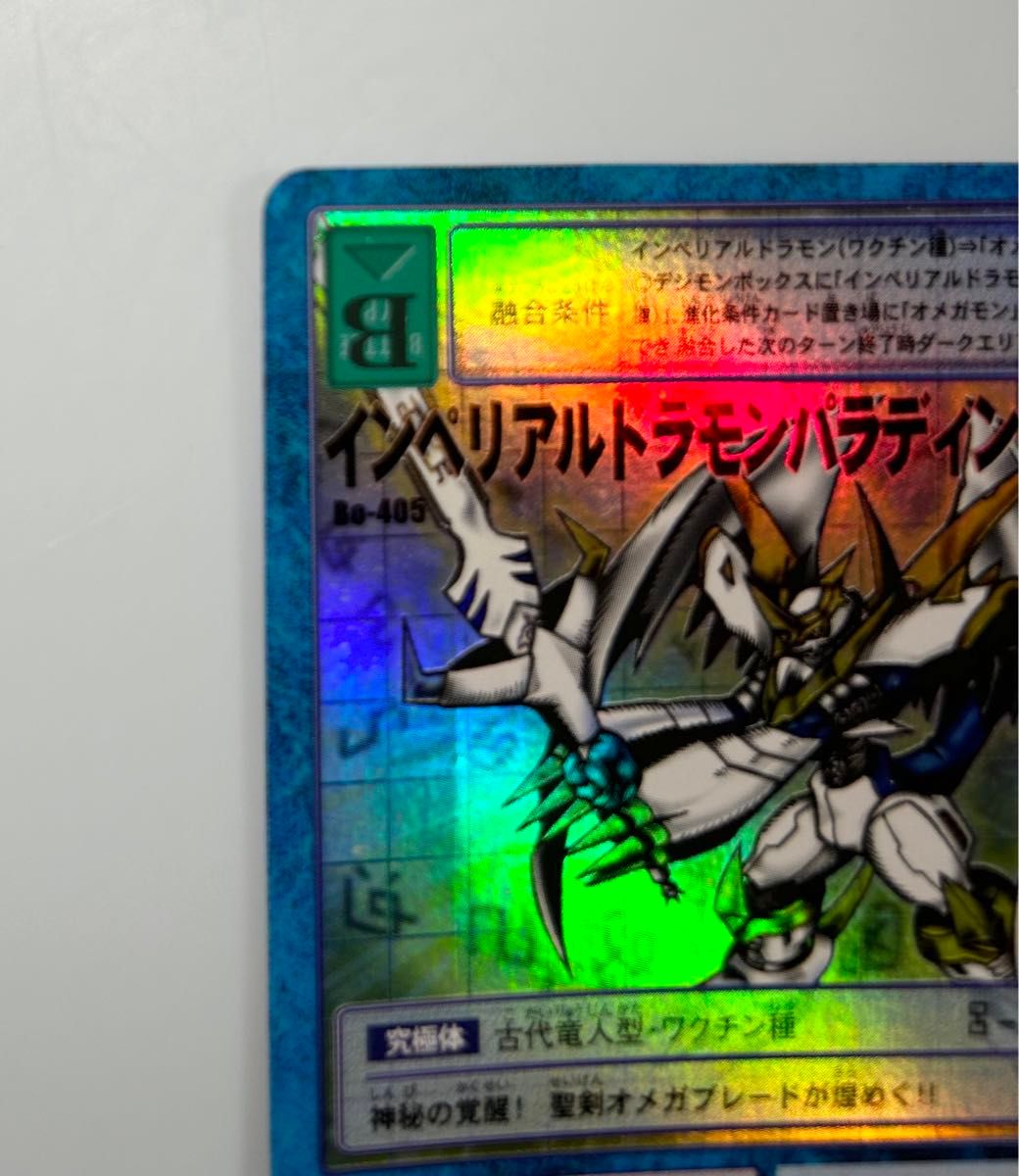 インペリアルドラモン パラディンモード Bo-405 旧 デジモンカード