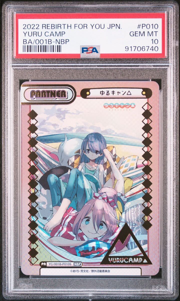 PSA10】ゆるキャン△ Reバース PA NBP