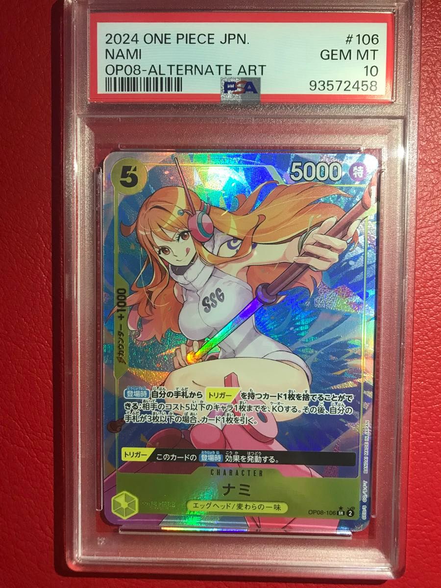 ナミ SR/パラレル OP08-106 PSA10 二人の伝説 ONE PIECEカードゲーム