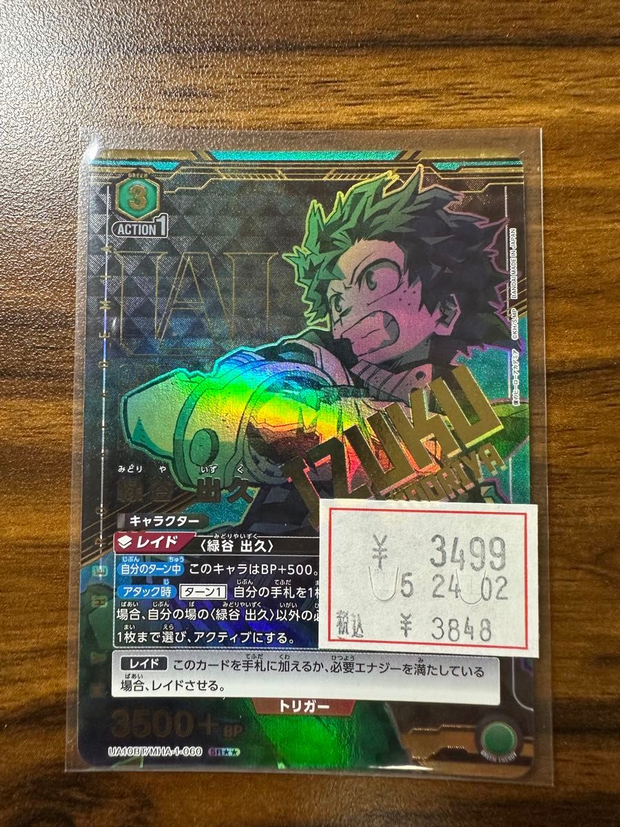 ユニオンアリーナ ヒロアカ 緑谷出久 デク sr 星2 パラレル 2枚セット