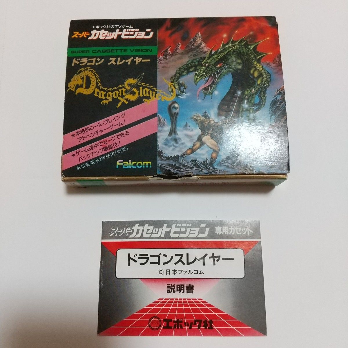 激レア】ドラゴンスレイヤー〈スーパーカセットビジョン用〉 【公式通販】