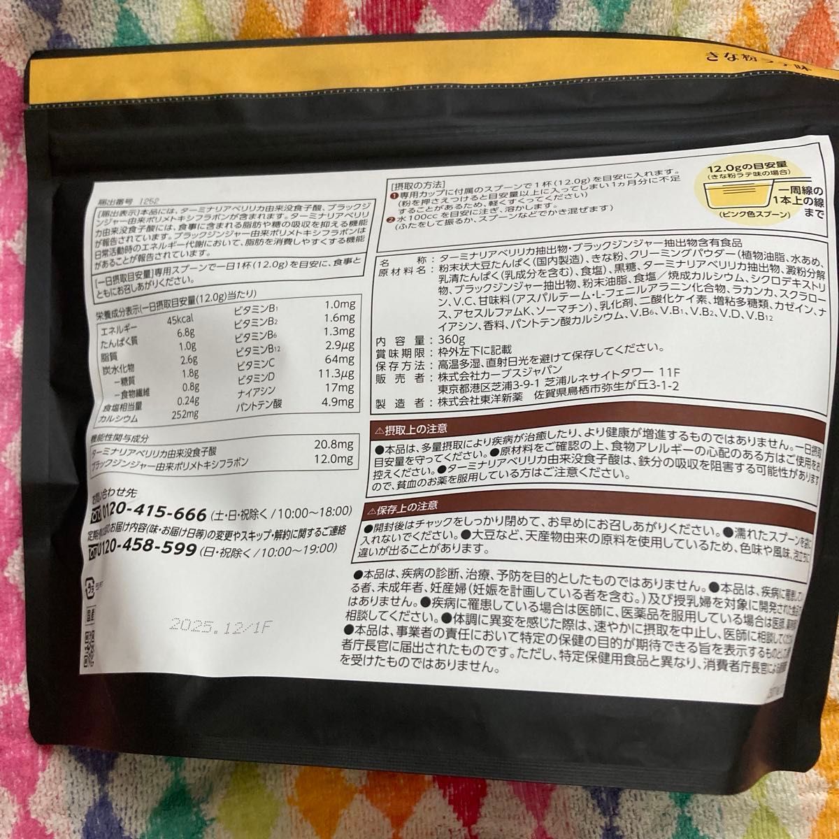 カーブス ヘルシービューティー ミックスベリー味＆きな粉ラテ味