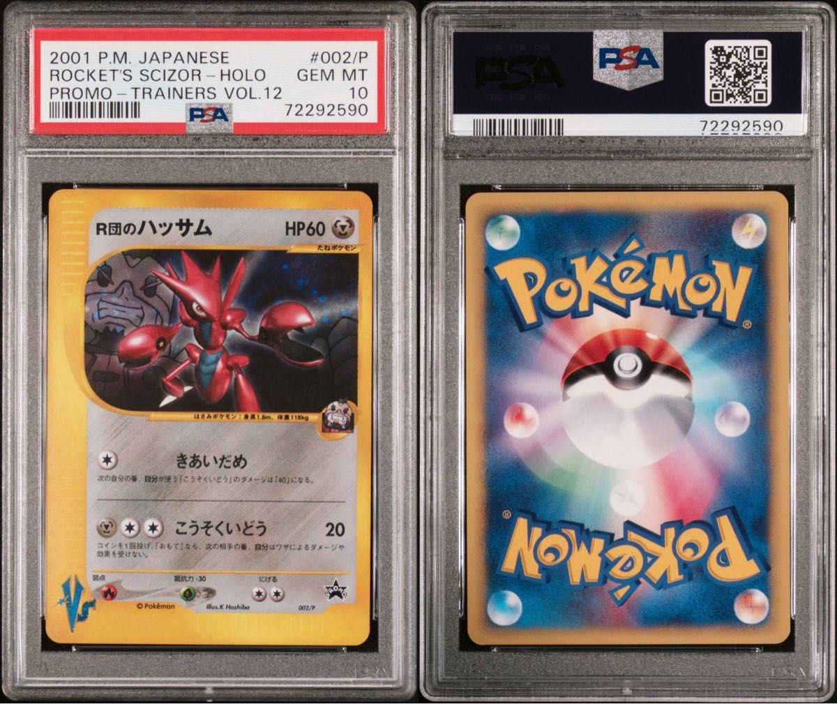 PSA10】R団のハッサム(トレーナーズマガジンvol12プロモ)ポケモン